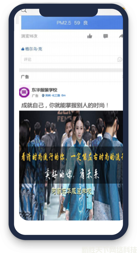 腾讯社交广告案例展示——【河南东华服装学校】(图2)