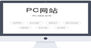 PC建站