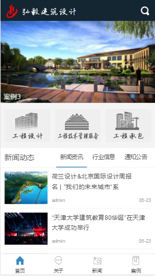 手机网站建设案例展示——【弘毅建筑设计手机端官网】(图1)