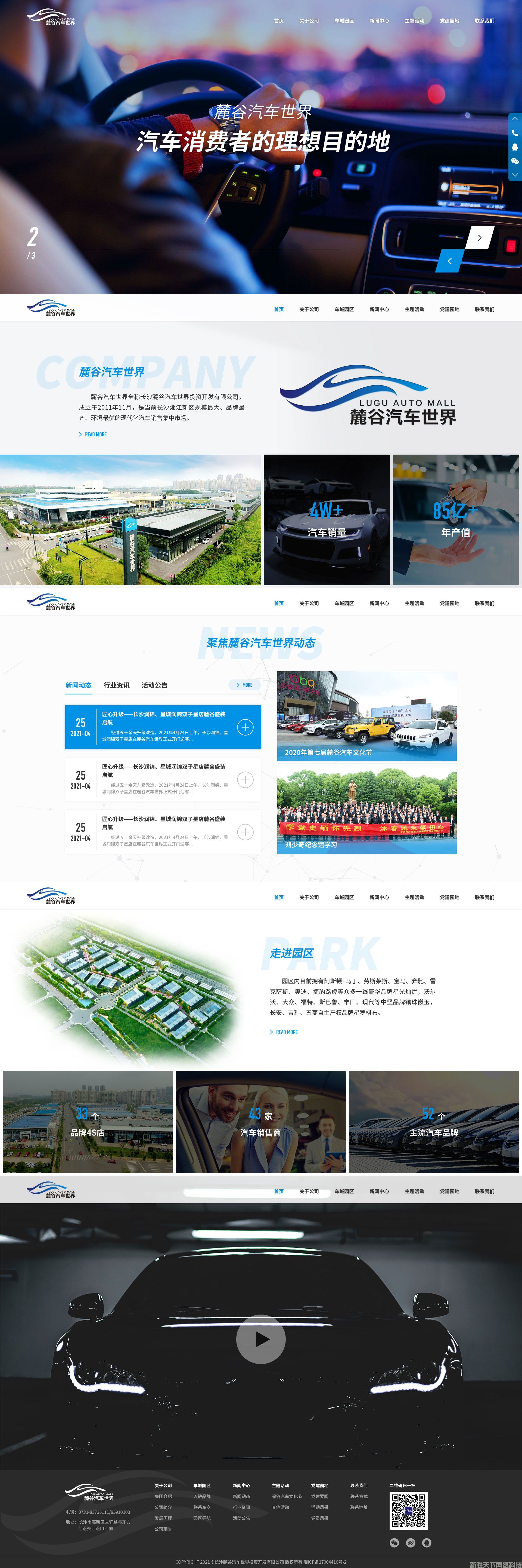 网站建设案例展示——【麓谷汽车世界】(图1)
