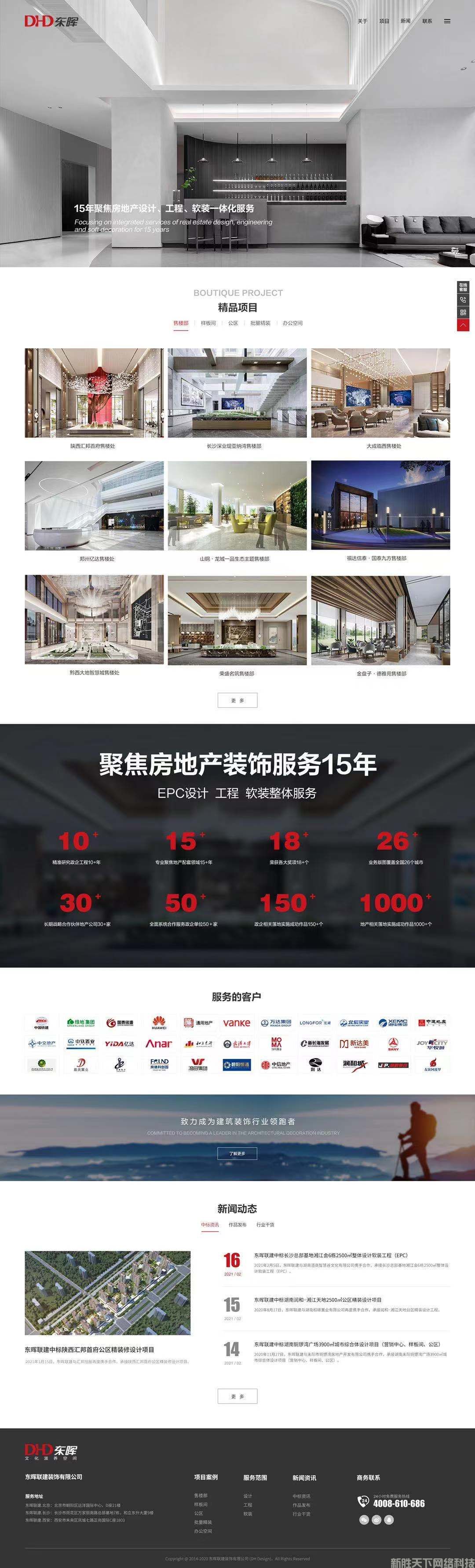 网站建设案例展示——【东晖装饰】(图1)