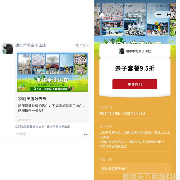 腾讯附近推案例展示——【建水县羊驼亲子山庄】(图1)