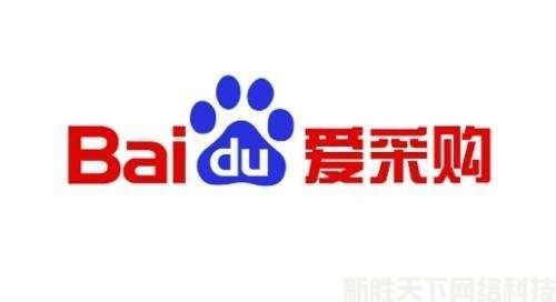 百度爱采购推广效果如何?可以做吗?