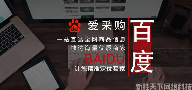 百度爱采购入驻所需的条件和流程是什么?