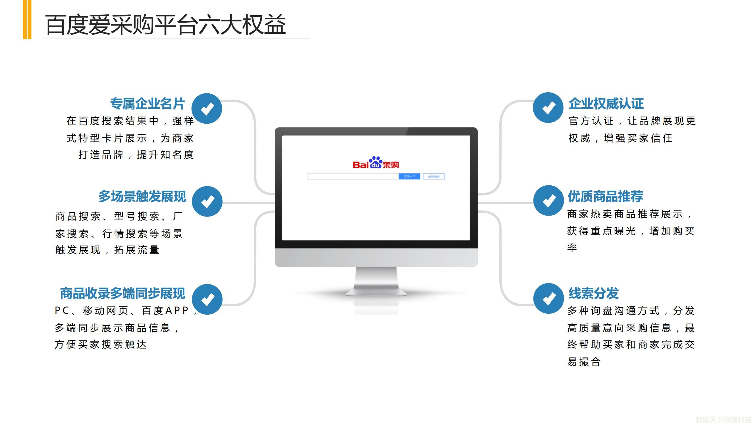 百度爱采购入驻所需的条件和流程是什么？(图2)