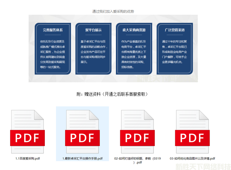 百度爱采购哪个代理服务商效果好？(图3)