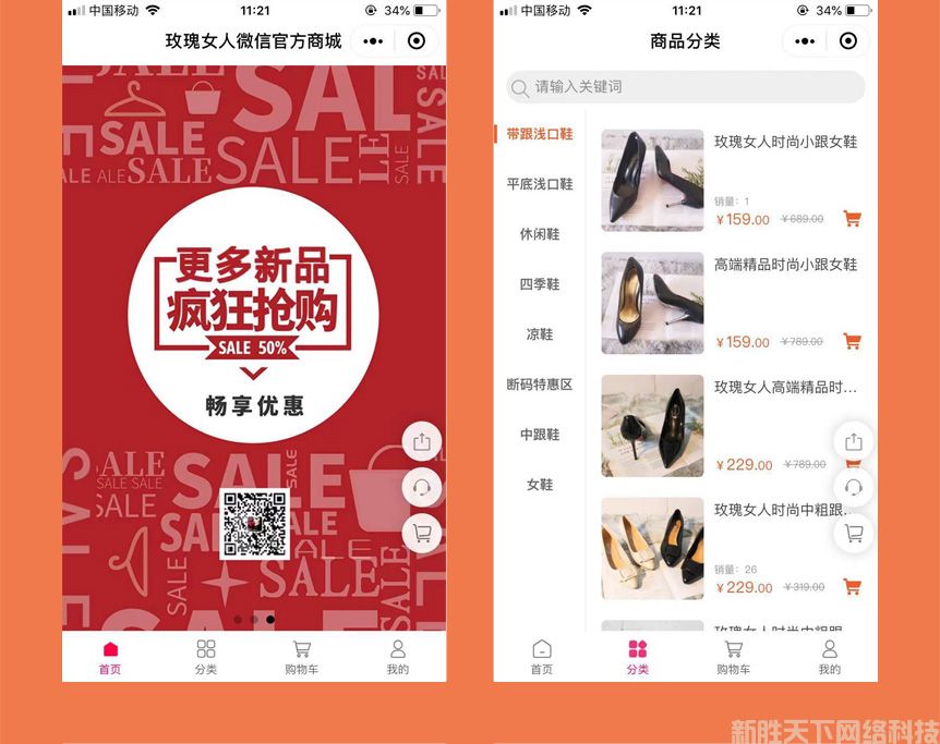 小程序建设案例展示——【玫瑰女人鞋业】(图2)