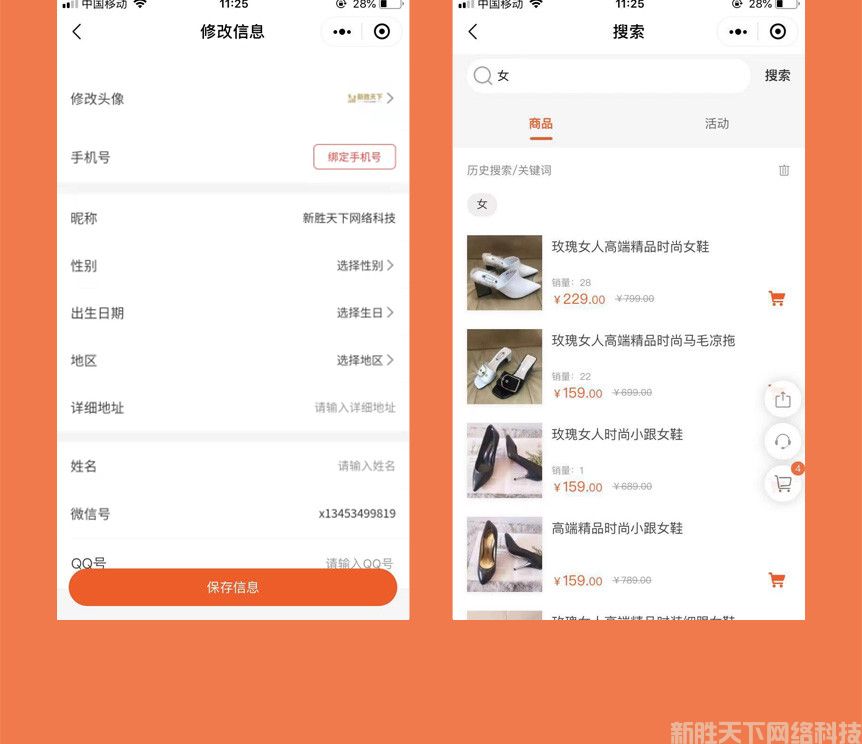 小程序建设案例展示——【玫瑰女人鞋业】(图4)