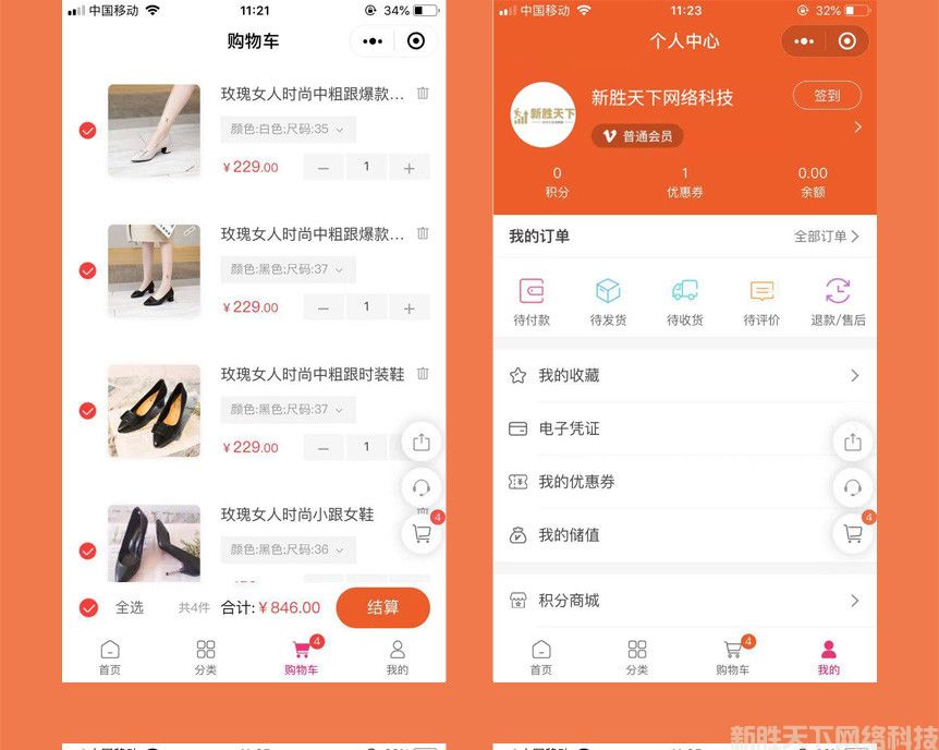 小程序建设案例展示——【玫瑰女人鞋业】(图3)