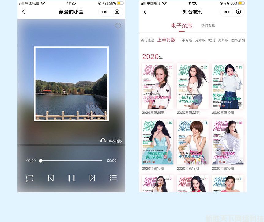 微信小程序建设案例展示——【知音微刊小程序】(图4)