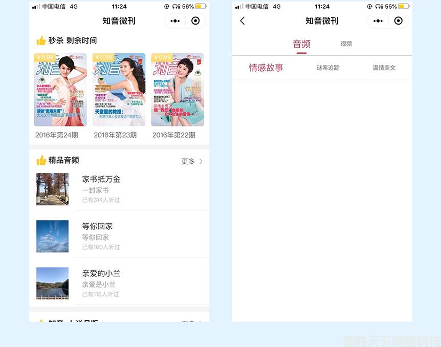 微信小程序建设案例展示——【知音微刊小程序】(图3)