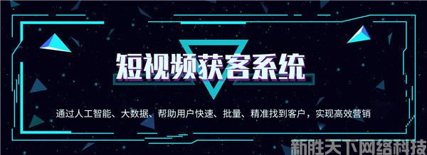 短视频询盘获客系统技术是怎么实现的？(图1)