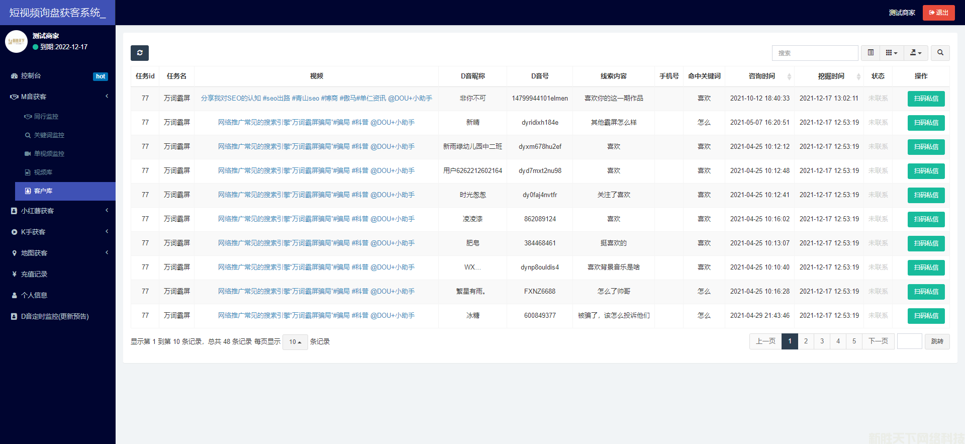 抖音短视频询盘获客系统效果怎么样？(图3)