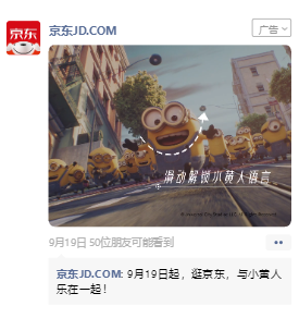 微信朋友圈广告案例展示——【京东】(图1)