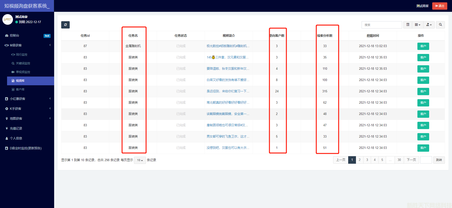 短视频获客系统怎么操作？有哪些功能呢？(图7)