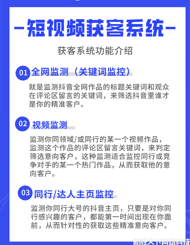 短视频询盘获客系统可以免费使用吗？(图3)