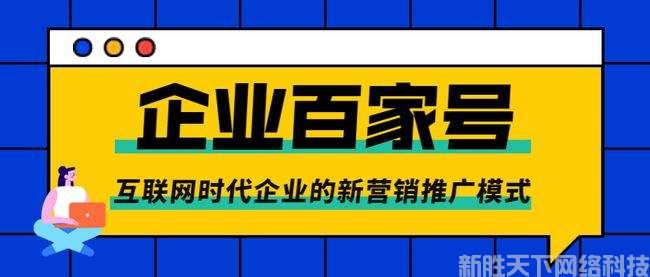 企业为什么要做企业百家号？百家号可以给企业带来什么好处？(图1)