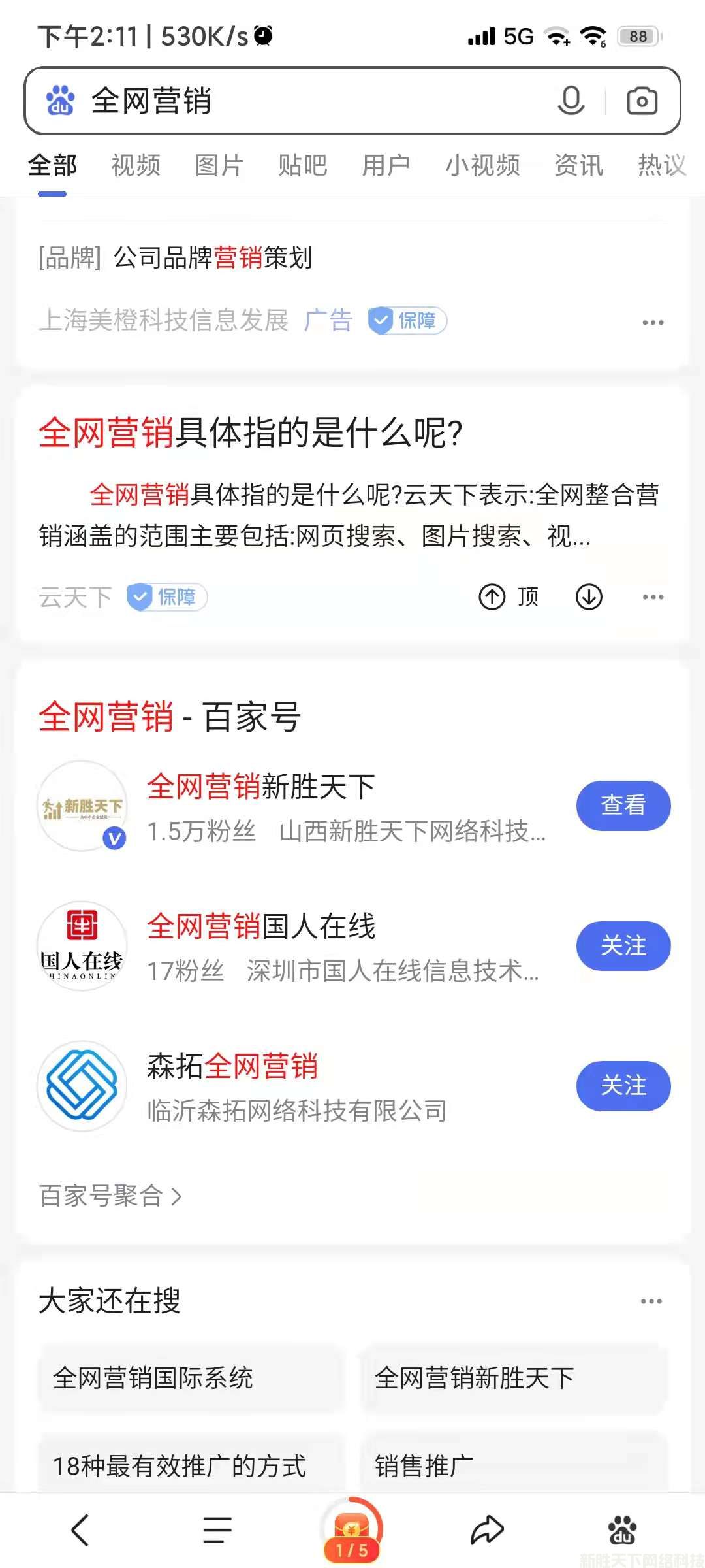 企业为什么要做企业百家号？百家号可以给企业带来什么好处？(图3)