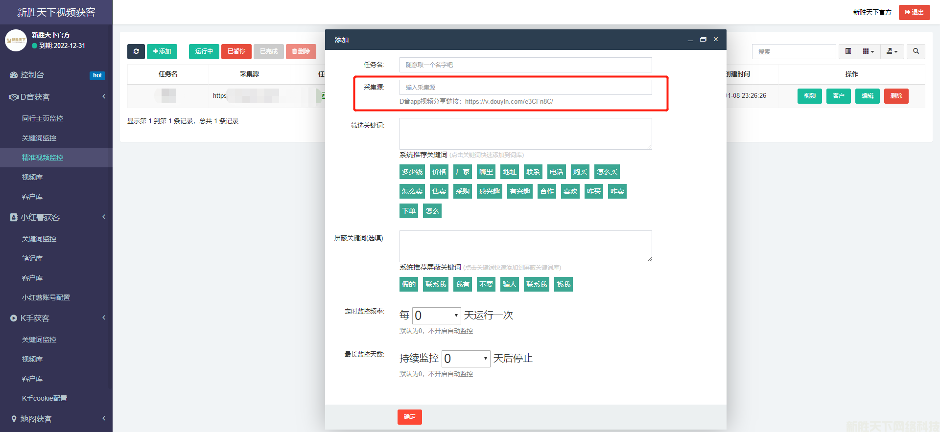 AI短视频询盘获客系统操作流程(图6)