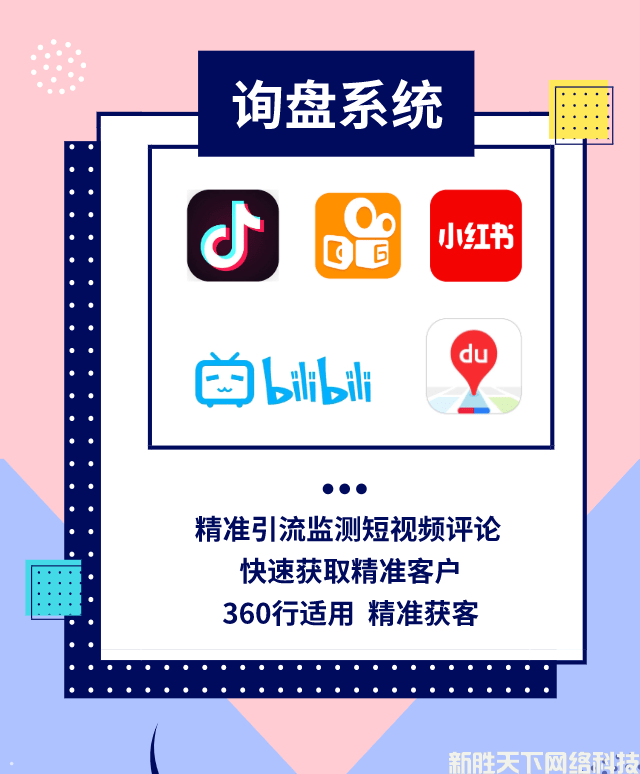 短视频询盘获客系统，抖音快手短视频大数据获客 (图2)