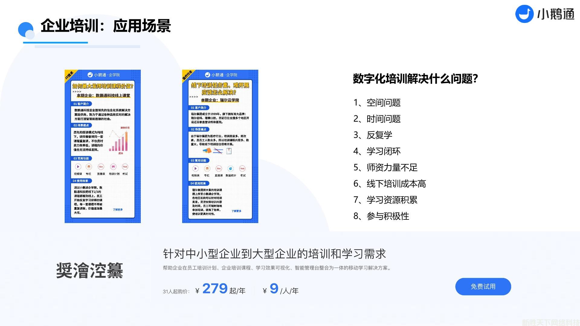 小鹅通(图15)