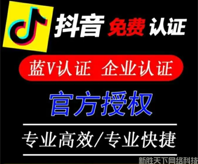 抖音蓝v认证:现在抖音企业认证免费吗?