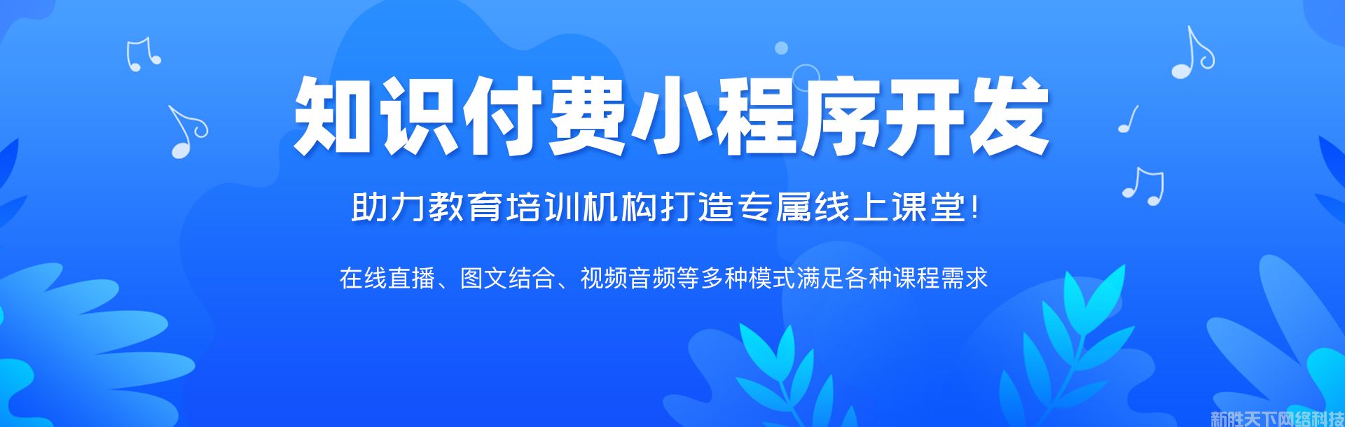 小程序制作：教育行业如何搭建知识付费课堂？(图1)