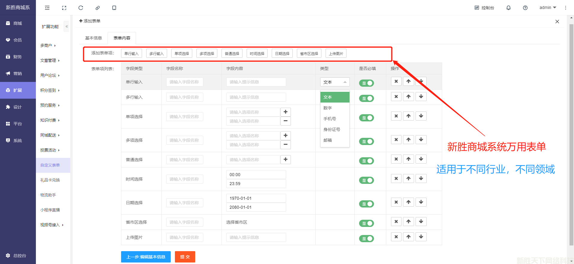 新胜商城SaaS小程序系统诚招城市合伙人(图9)