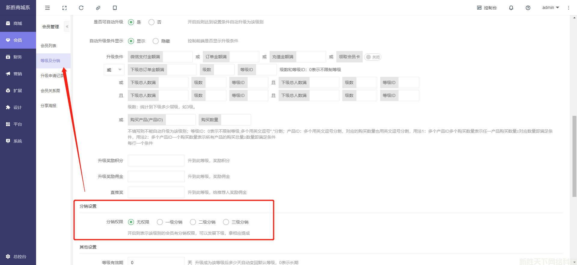 新胜商城SaaS小程序系统诚招城市合伙人(图16)