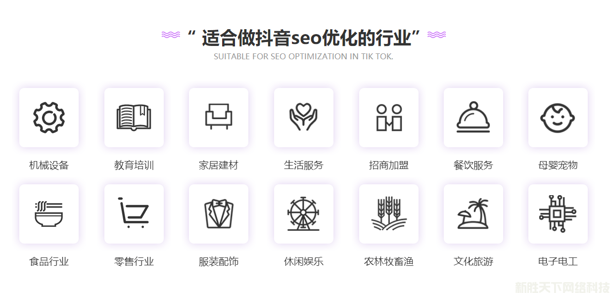 抖音seo优化：抖音关键词类别优化适合什么行业？(图2)