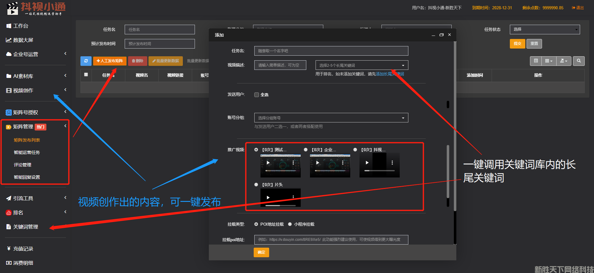 抖音seo优化：抖音矩阵seo营销系统(图2)