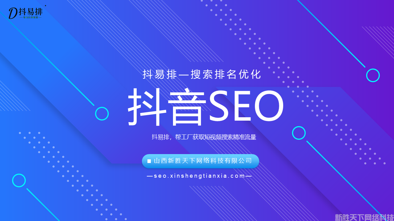 抖易排抖音seo优化系统