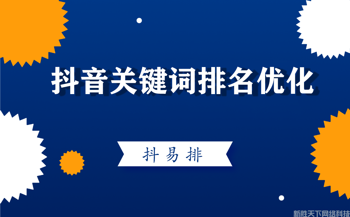 抖音视频排名优化关键词类别放多少合适？(图1)