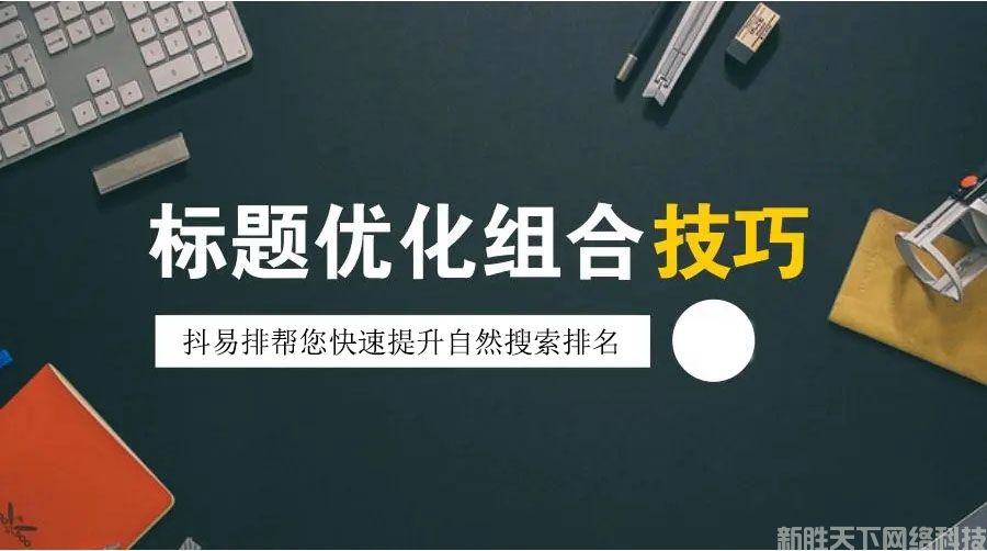 抖音SEO应该怎么做？(图4)