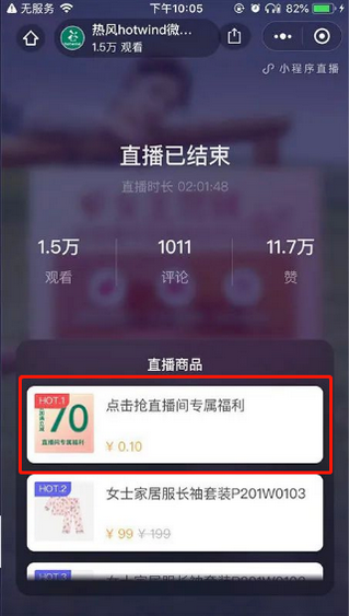 营销干货：如何玩转微信小程序直播？(图2)